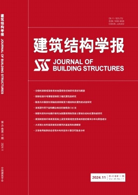 建筑结构学报封面
